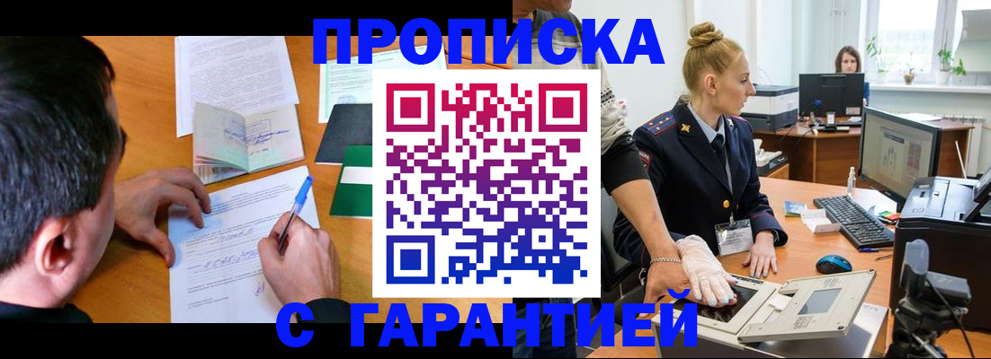 временная регистрация 2025 в Ачинске