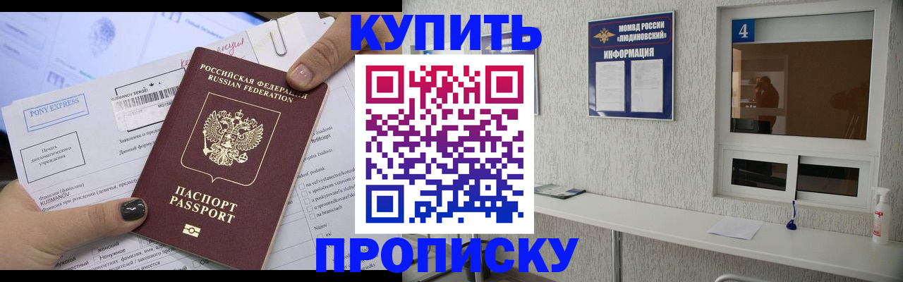 прописка в квартире в Ачинске