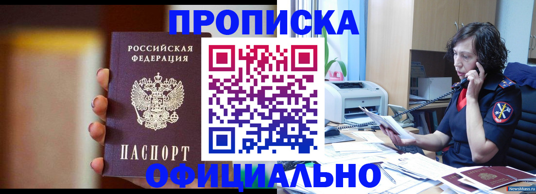 прописка ребенка в Ачинске