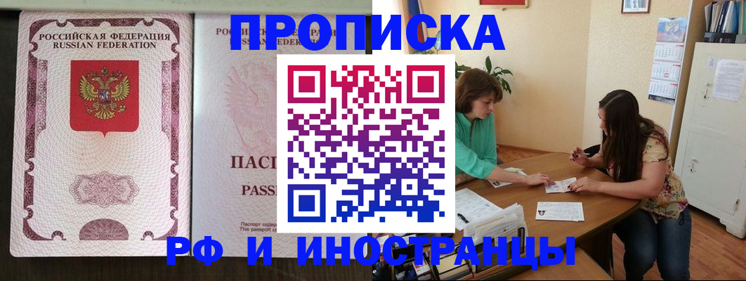 прописка штамп в Ачинске